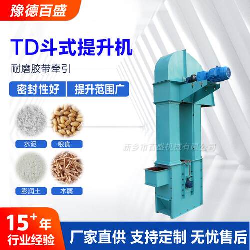 货T产地源400型胶带不TD400型锈钢斗式提D升机加工皮带垂直斗提机