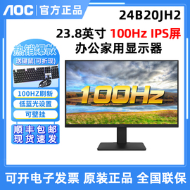 aoc24寸ips屏24b20jh2高清液晶27b30h电脑显示器24b30h