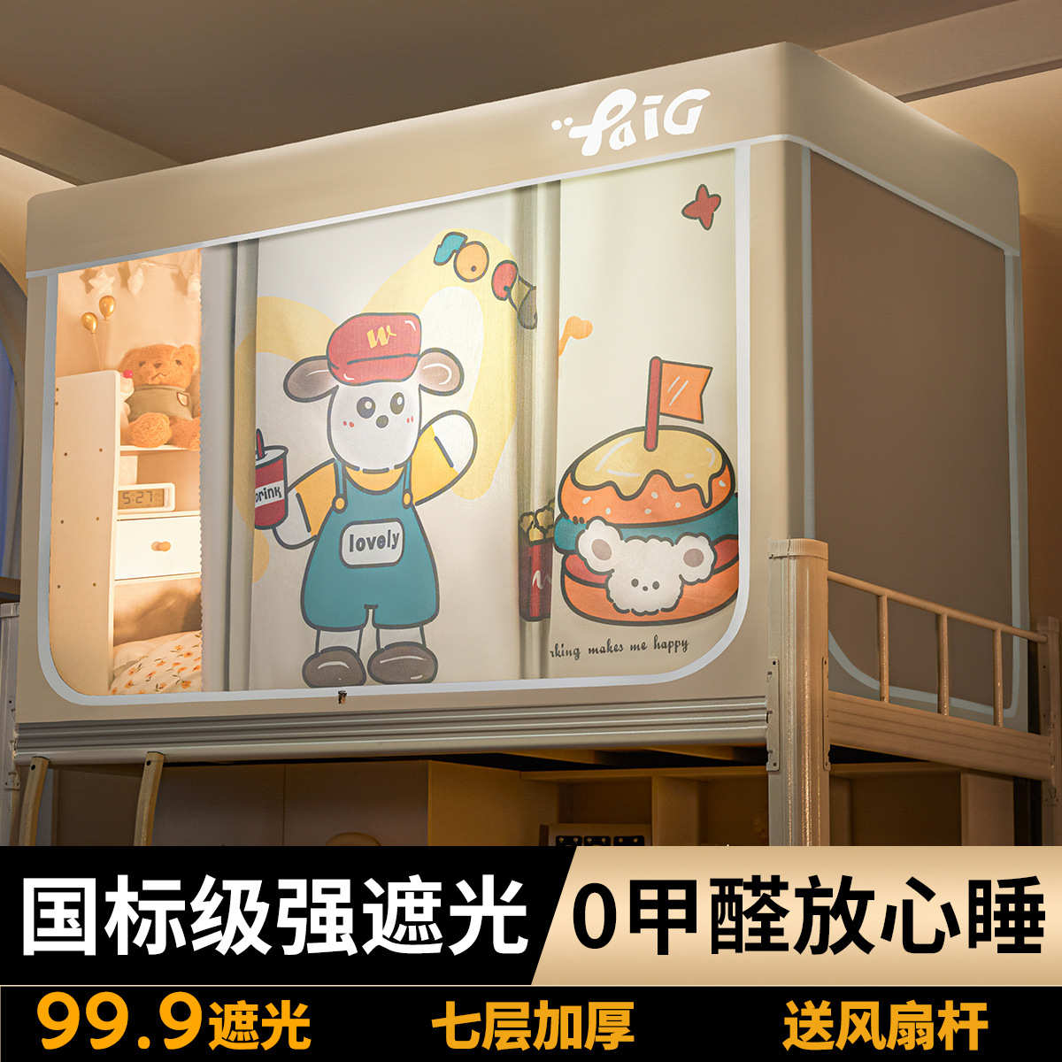 厂家直销强遮光蚊帐床帘一体式2024新款学生宿舍上下铺专用全封闭