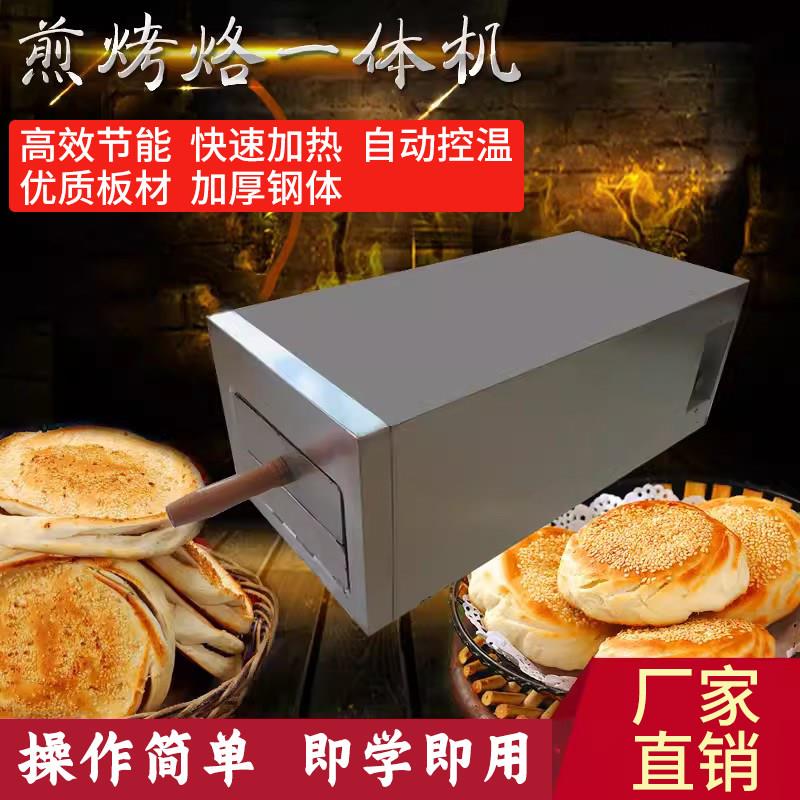 河间驴肉火烧电烤箱潼关肉夹馍炉子烧饼炉商用电热烙烤炉火烧炉