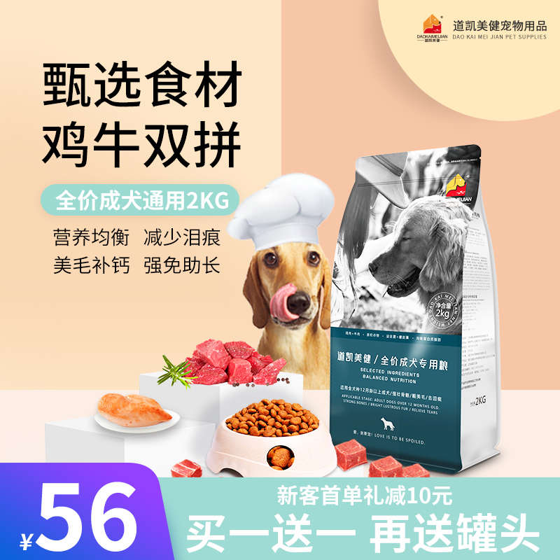 狗粮成犬通用型4斤装阿拉斯加牧羊犬金毛全犬种中小型幼犬专用粮