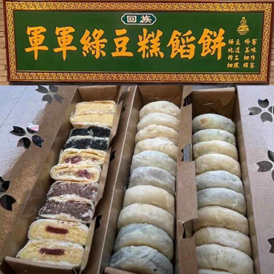 军现绿豆饼官方旗舰店绿豆糕馅饼绿豆点心西安回民街手工制作糕点