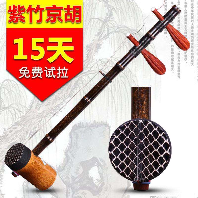紫竹京胡紫竹杆京胡 麻花轴西皮二黄 京胡 送琴盒