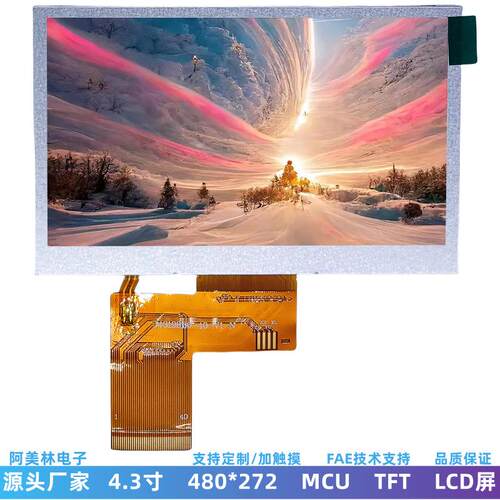 LCD液晶屏 4.3寸480*272分辨率MCU接口工业显示屏TFT LCM液晶模组