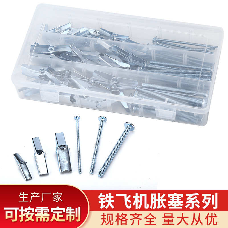 热销 48PCS铁飞机膨胀螺丝螺栓组合套装伞型兰花夹盒装