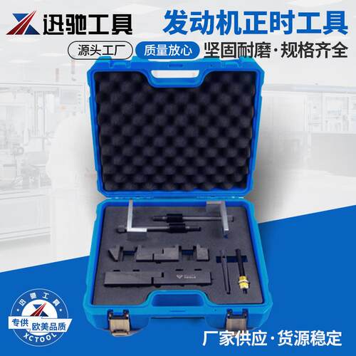 发动机正时工具6件套汽修工具套装引擎维修工具汽保工具组件