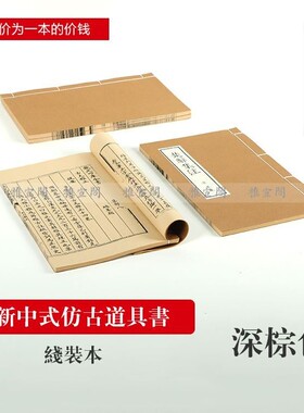 古书道具彷古风书本古代书籍旧书汉服摄影拍照道具带字中式线装书