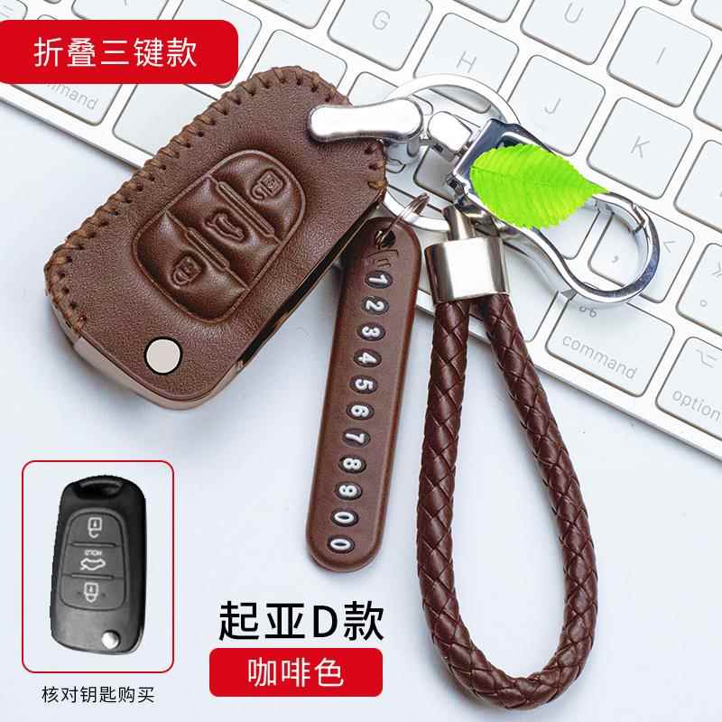 适用起亚佳乐索兰托狮跑秀尔K2S/K4/K5/KX3/KX5/K3真皮钥匙包套