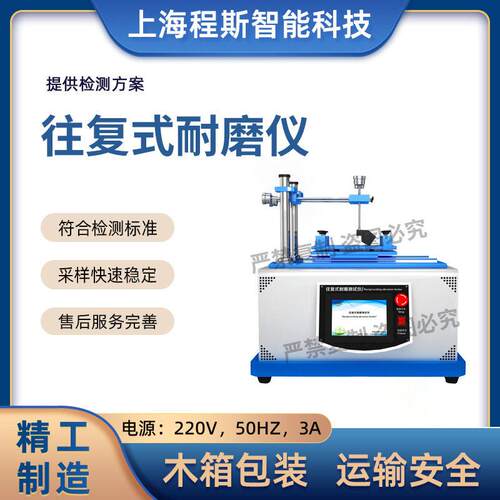 程斯CSI-108往复式耐磨仪ISO105D02操作规程