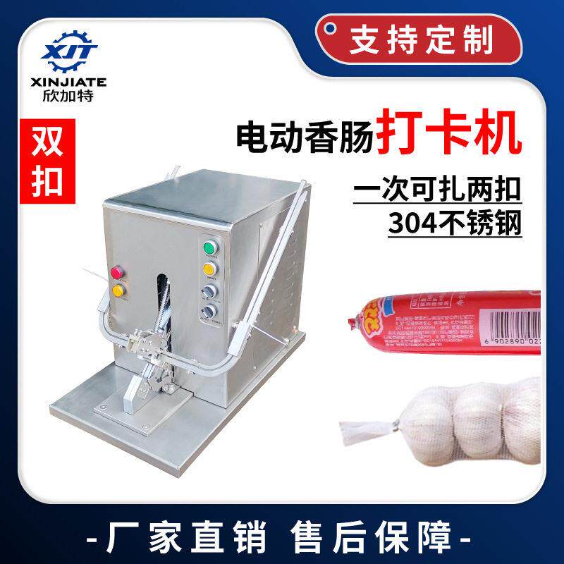 火腿肠打扣机全自动香肠U型扎口双卡扣机食用菌超市打卡机包装封