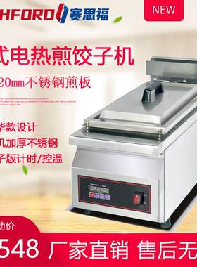 电台式智能煎饺子机商用带计时器日式锅贴炉锅巴生煎炉不锈钢煎盘