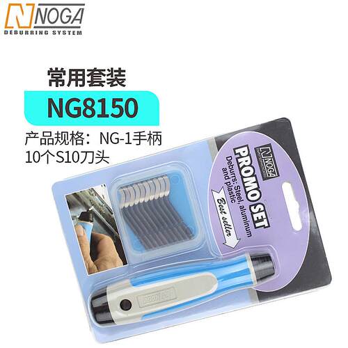 高档以色列诺佳NOGA修边 去刺套装 塑毛料刀刀铜刮管修边器 修边