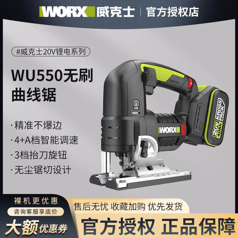 威克士WU550锂电多功能电锯曲线锯往复锯家用电动工具无刷木板切