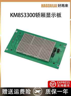 适用于凯里电梯轿厢展示板Km 853300 G01/G11/Km 50017283 G01现