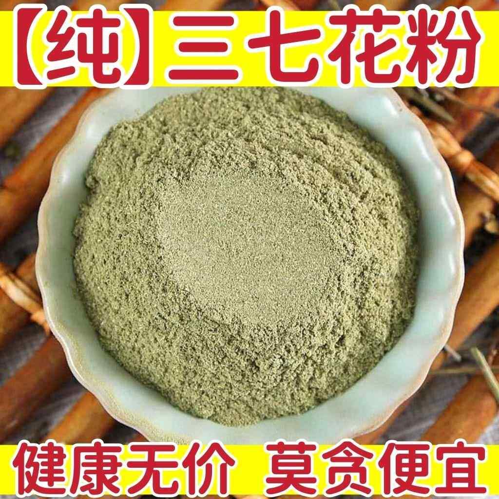 新疆包邮三七花粉 云南文山三七花 精选田七花三七花茶新花三四五