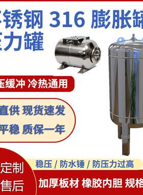 不锈钢316膨胀罐压力罐稳压罐气囊式定压水泵变频供水耐高温罐