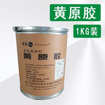 现货供应中轩黄原胶 9270 悬浮剂 汉生胶增稠剂 黄原胶