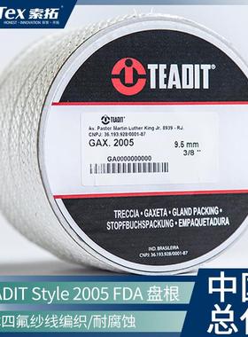 TEADIT泰迪 style 2005 FDA认证无油四氟离心泵旋转泵用盘根填料