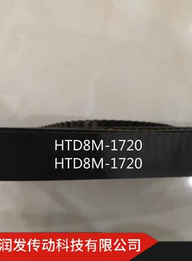 本公司销售同步带HTD8M-1720 1736 1744等型号齐全 欢迎订购