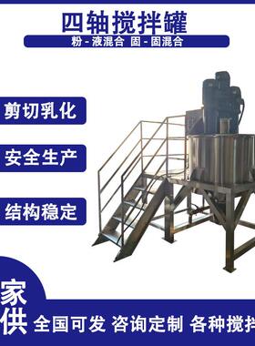 1吨压铸油性脱模剂搅拌机直供硅油乳化罐合成脂搅拌分散机