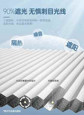 947蜂巢F768M6J8帘窗帘遮阳隔热阳免光房生间浴室全遮光卫百叶A打