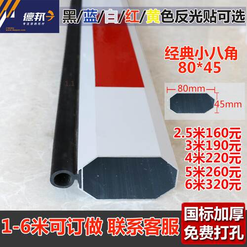 小八角80*45道闸杆 栏杆铝合金起落杆拦车杆小区升降杆栏杆挡车杆