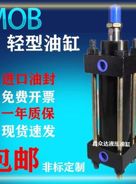 MOB轻型拉杆式液压油缸MOB30/40/50/63/80/100/125油缸液压缸