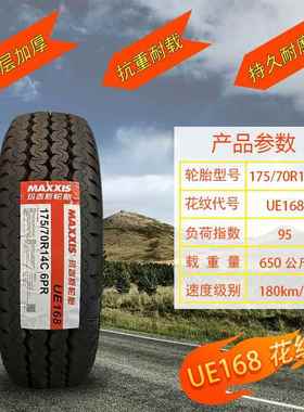 玛吉斯载重加厚155 165 175 185 195 205 215/70/75R12R13R14R15C