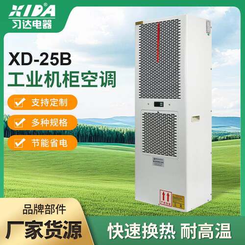 工业机柜精密空调室一体式外挂电柜空调设备制冷降温散热电柜空调