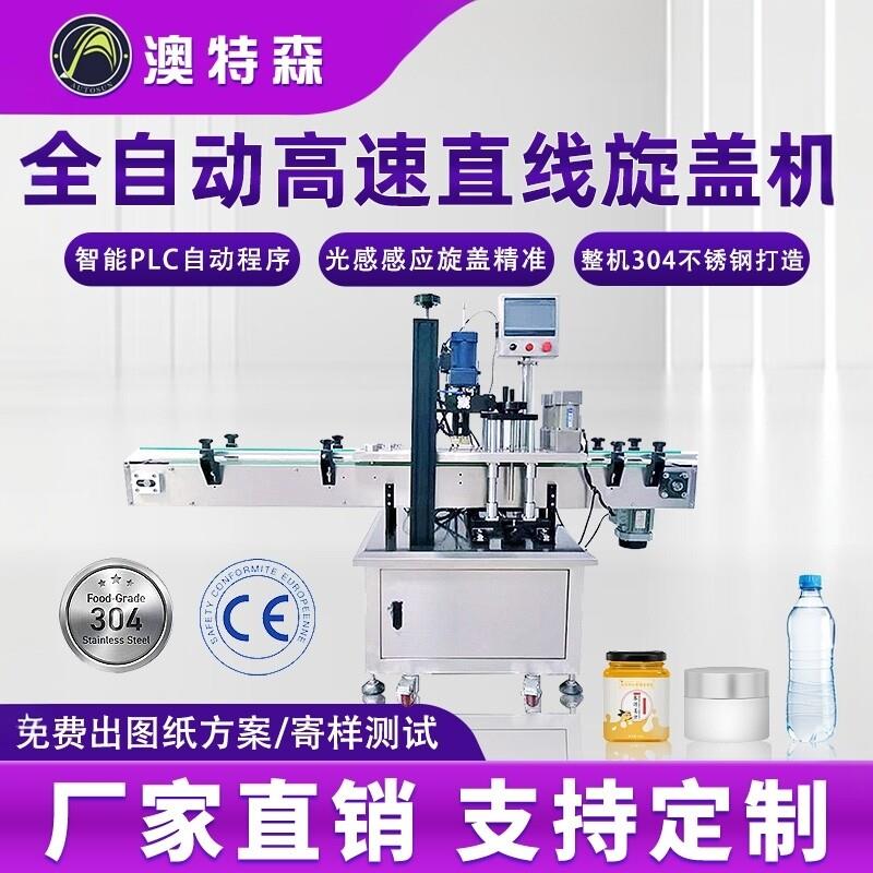 全自动旋盖机高速直线大桶封盖罐头拧盖机矿泉水瓶盖封口机锁盖机