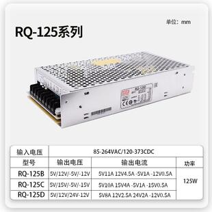 125W 四组5V12V24V15v直流开关电源RQ