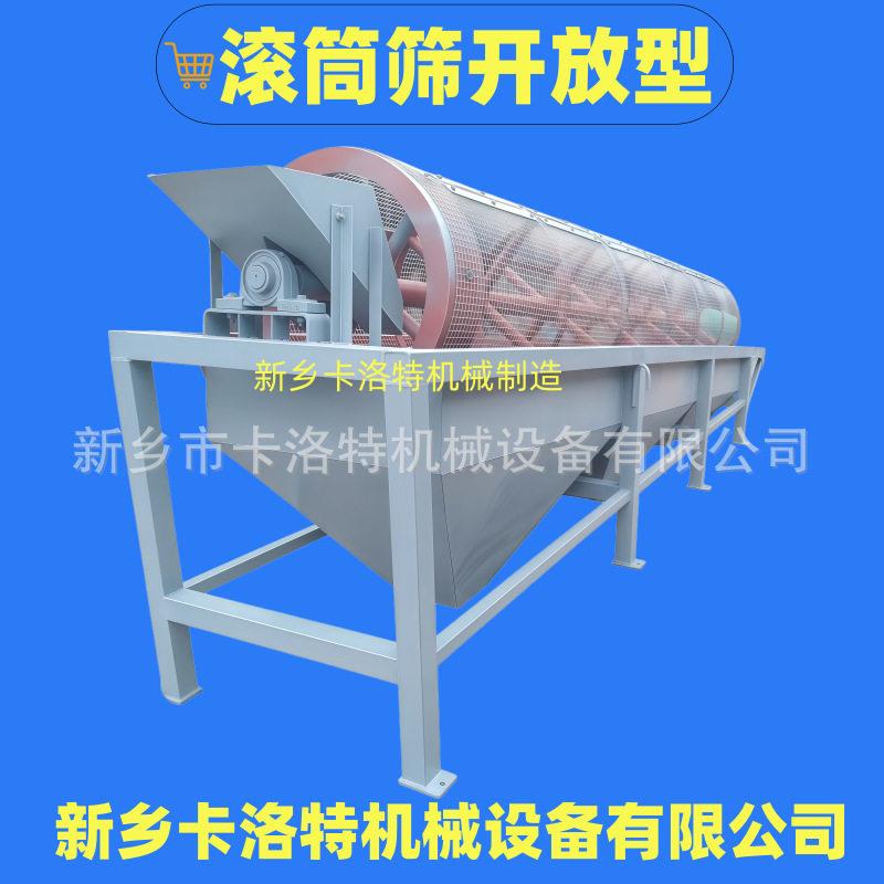 卡洛特碳钢滚筒筛有轴无轴圆筒筛振动筛敞开型钢丝筛网分选