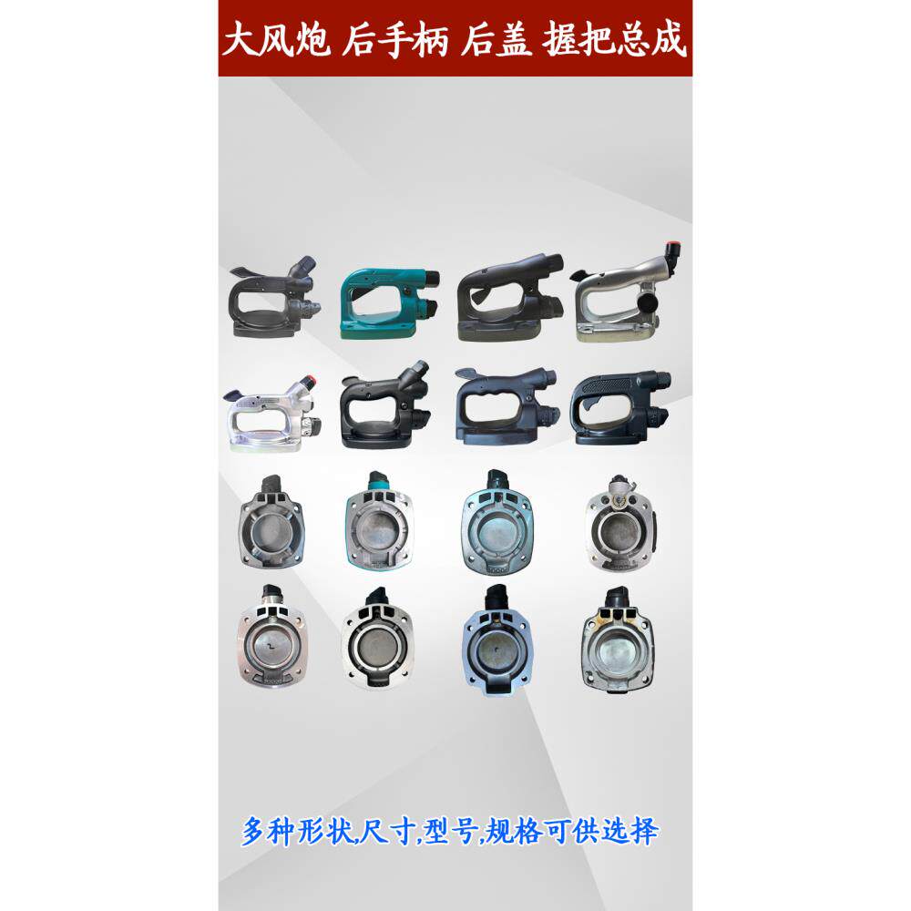 大风炮配件后手柄开关总成气动风动扳手后盖大手把后手柄后座提手
