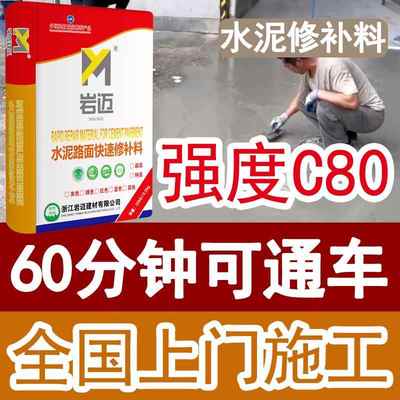 岩迈水泥路面高强度修补料快干混凝土地面裂缝防水抗裂砂浆自流平
