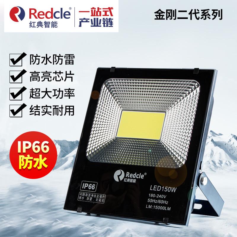 红典智能金刚系列50W100W IP66 IP68 防护等级泛光庭院工地投光灯