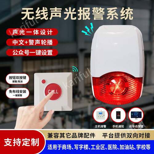 商用型无线声光报警一键紧急呼救按钮无线警号远程通知应急报警器