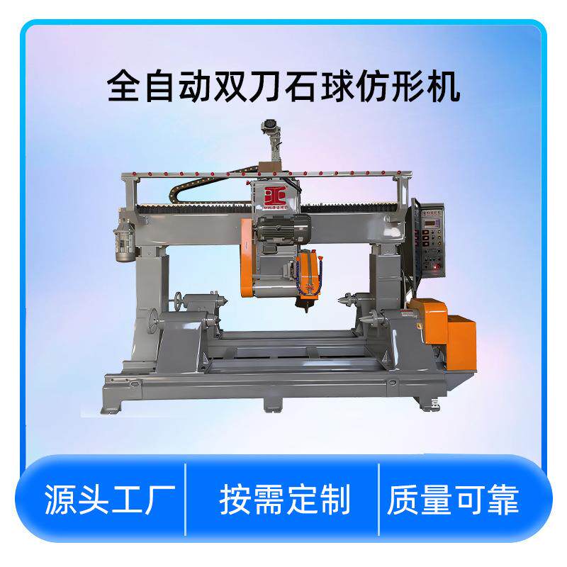 石材圆球仿型机 挡车柱阻断球多柱异型切割设备 全自动栏杆仿形机