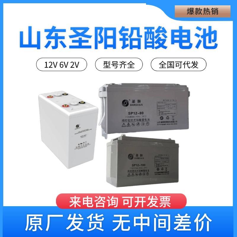 圣阳蓄电池12V200AHSP12-100阀控式密封铅酸12Vups电源备用电源