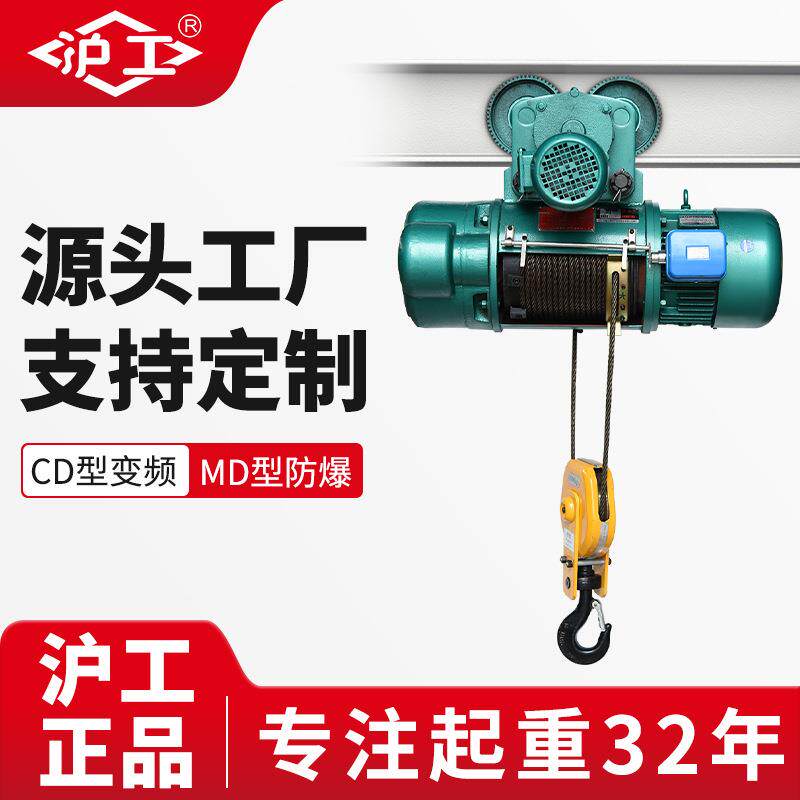 沪工厂家吊机电葫芦2吨5吨电动起重机220V升降机钢丝绳电动葫芦
