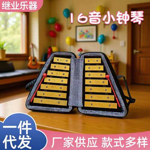 双排铝板打琴奥尔夫打击乐器手敲琴幼儿园表演儿童早教16音小钟琴
