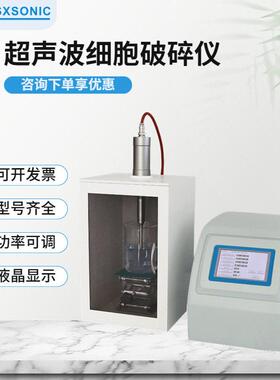 触摸屏超声波细胞粉碎机实验室萃取仪搅拌机