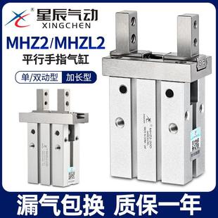 星辰气动手指气缸MHZ2-16D平行夹爪HFZ6/MHZL2-10D/20D/25D机械手
