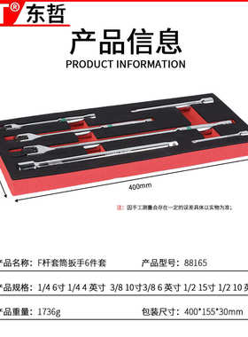 飞8杆活动/杆长杆中套大1活动f组扳手套装4f//飞213 扳手 小飞延