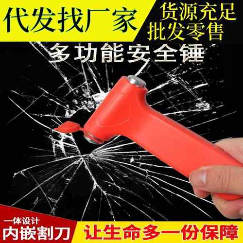 轿车汽车二合一安全应急工具 车用救生锤 安全锤割绳 破窗砸玻璃