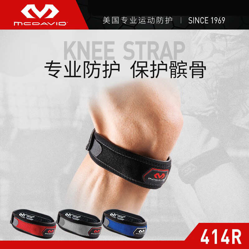 McDavid/迈克达威运动护具髌骨带运动护膝414R单只装2级防护均码