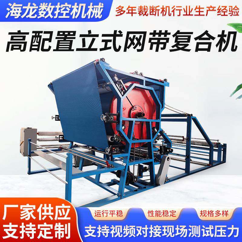 高配置立式网带复合机塑料橡胶复合机立式网带贴合机复合机