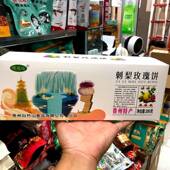 甜酥饼旅游伴手礼礼盒装 贵州特产玫瑰饼300克 中式