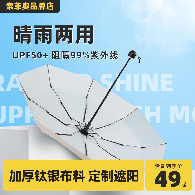 索菲奥防晒伞钛银遮阳伞五折遮阳伞可携式迷你伞抗UV晴雨两用伞