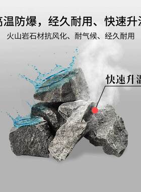 桑拿炉桑拿石家用干蒸石汗蒸房家用石头火山石烧石加热配件