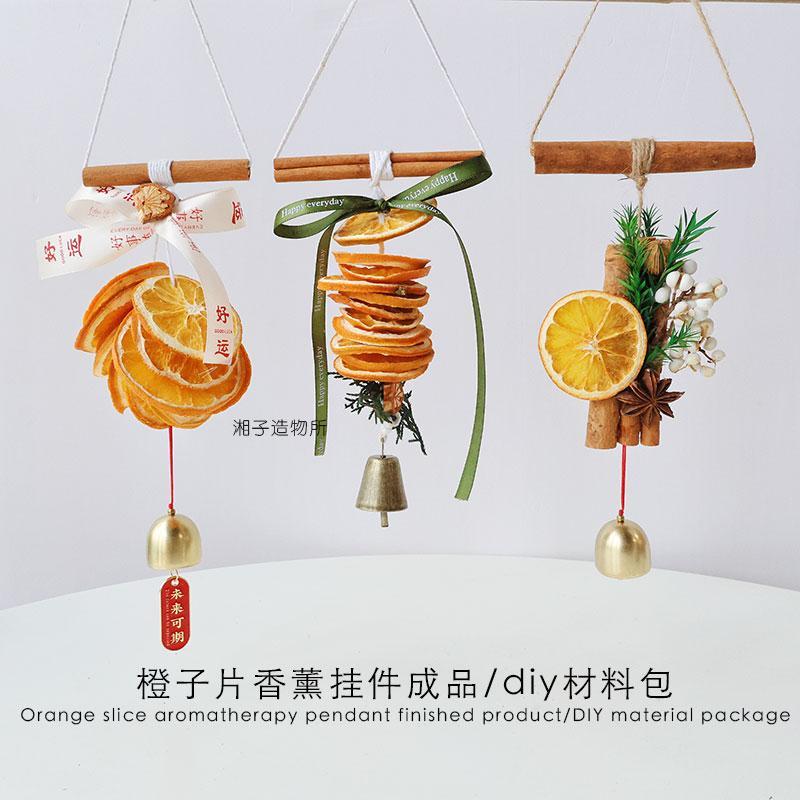 三八妇女节肉桂橙子干花香薰diy亲子团建手工材料创意车挂饰无火
